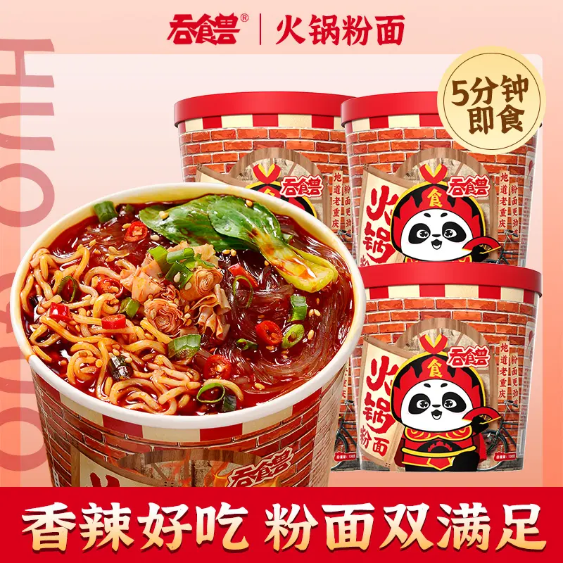 吞食兽火锅粉面+酸辣粉面组合麻辣过瘾一箱6桶速食香辣夜宵,粮油调味/速食/干货/烘焙,方便粉丝/粉条,淘宝优惠券,粉丝福利购,淘宝优惠卷