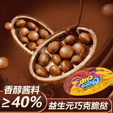 巧克力曲奇杯【酱≥40%】益生元巧克脆挞饼干脆筒儿童休闲小零食