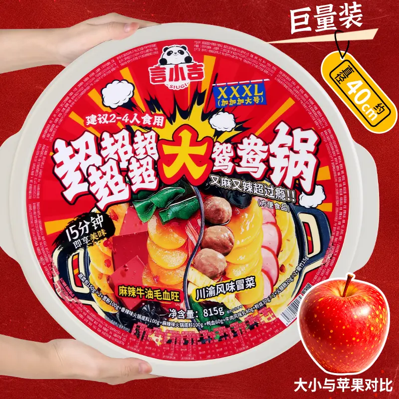 超大份言小吉自热鸳鸯火锅朋友聚餐夜宵懒人速食多人份肥汁番茄