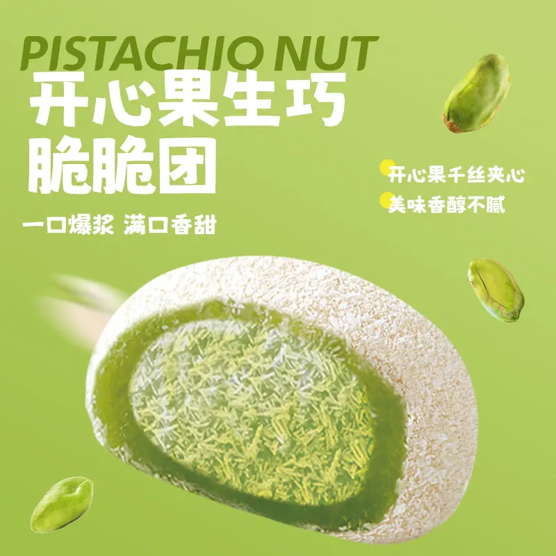 上行斋开心果脆脆团大福17枚网红香浓福团糯米糍脏脏团雪媚娘爆浆