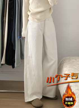 设计感白色弯刀牛仔裤女小个子秋冬加绒保暖宽松显瘦加厚阔腿裤子
