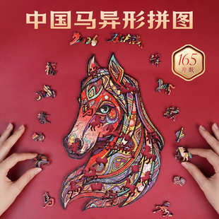 异格原创生肖拼图木质异形中国马新年礼物马年年会奖品送孩子朋友