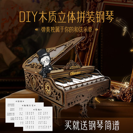 和弦乐章手指钢琴周同学木质拼装模型3diy立体拼图手工生日礼物