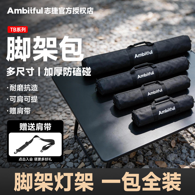 AMBITFUL灯架包加厚加宽图片