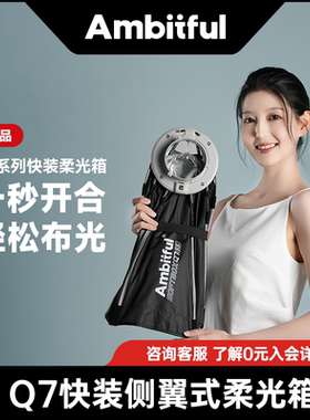Ambitful志捷Q7系列柔光箱快拆八角55/65/90/60*90cm便携式保荣口柔光罩格栅摄影影棚户外补光灯罩可更换卡盘