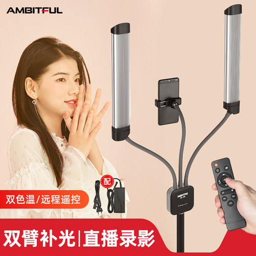 角度可调节 双色温 直播/拍照/美颜