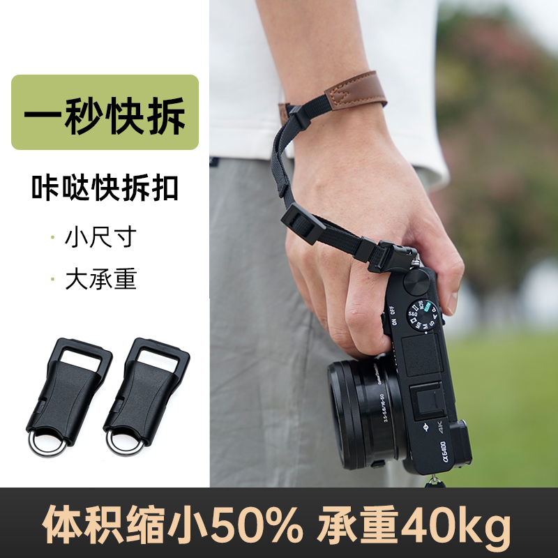 咔哒快拆扣相机肩带手腕带一体扣