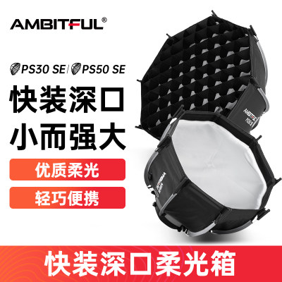 AMBITFUL快装柔光箱迷你便携