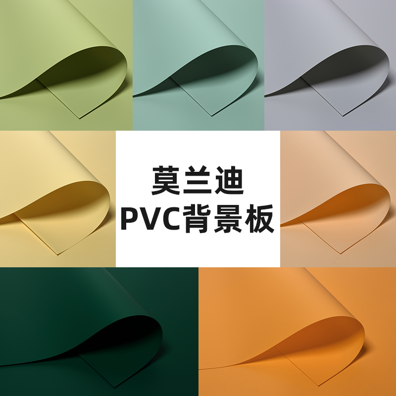 pvc摄影背景纯色拍照板莫兰迪