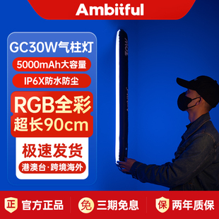 拍摄视频户外摄影相机拍照充气棒灯 Ambitful志捷GC30R气柱灯30W全彩磁吸LED灯手机直播打光灯便携式 新品