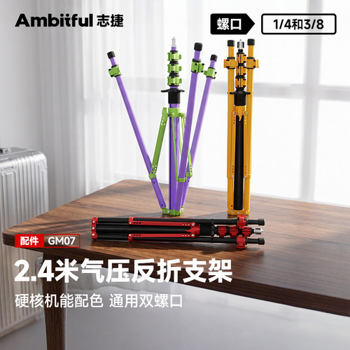 志捷GM07气压反折便携灯架2.4m