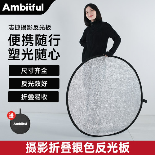 志捷银色反光板防风60/80/110cm