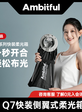 Ambitful志捷Q7系列柔光箱快拆八角55/65/90/60*90cm便携式保荣口柔光罩格栅摄影影棚户外补光灯罩可更换卡盘