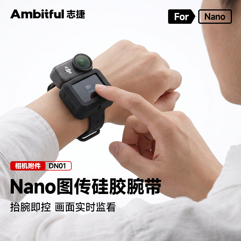 志捷适用大疆硅胶手表腕带图片