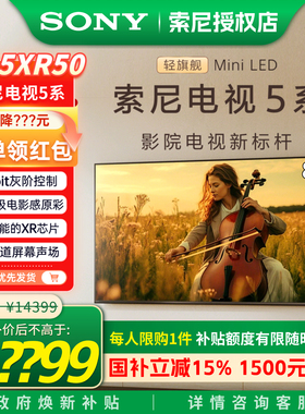【现货】Sony/索尼 K-85XR50 5系85英寸4K120hz智能MiniLed电视机