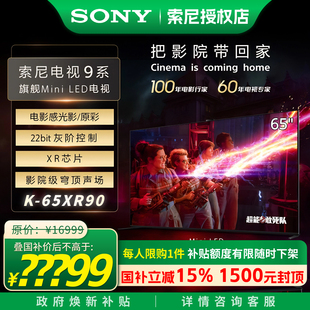 Sony/索尼 65XR90 9系65英寸4K超清Miniled22bit灰阶安卓影院电视