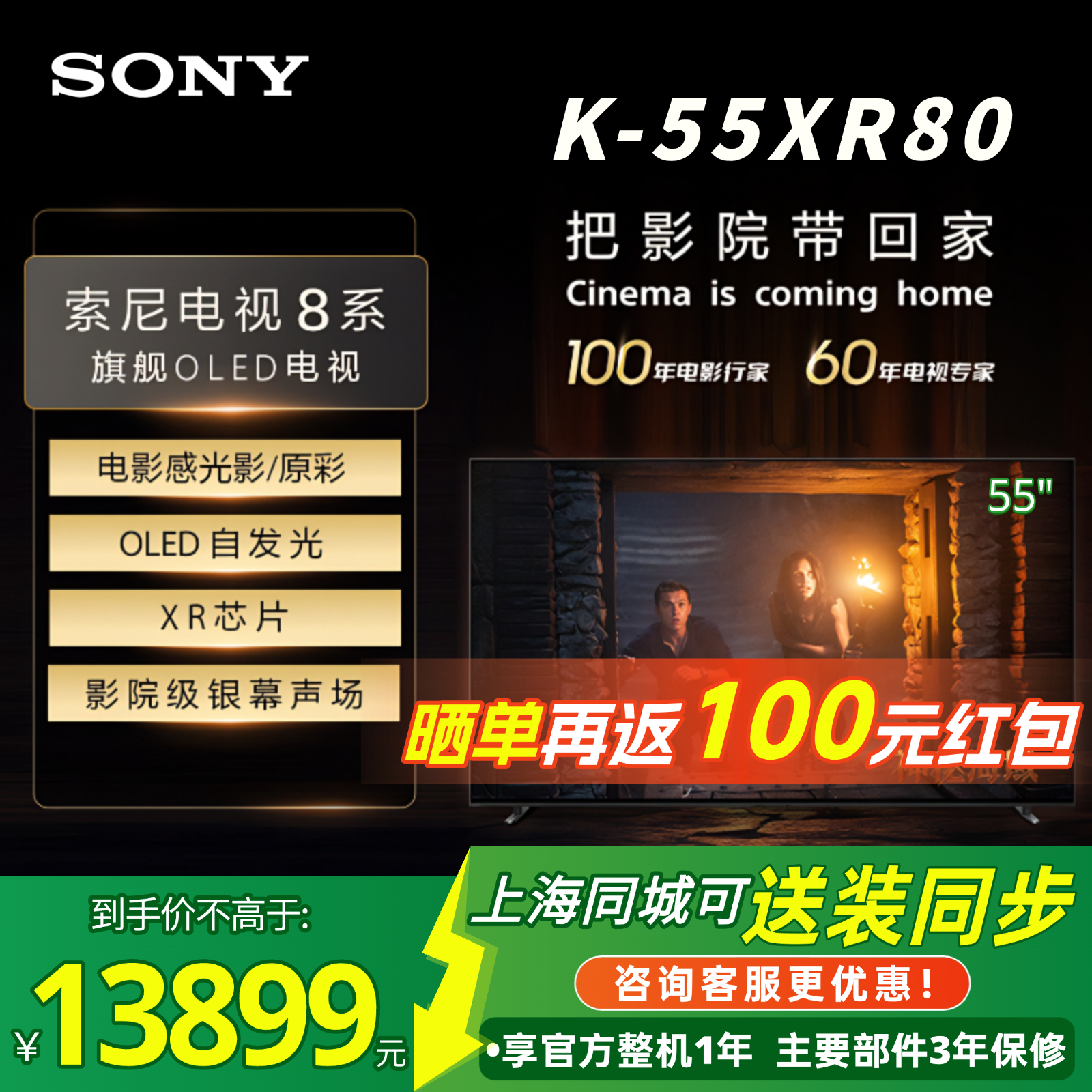索尼K-55XR8055英寸4K超清电视