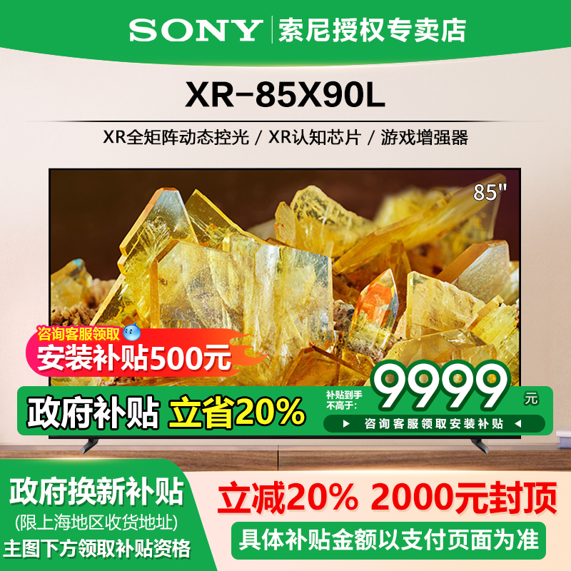 索尼85X90L4K安卓智能游戏电视