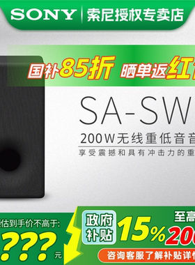 Sony/索尼 SA-SW3 无线重低音音箱 适用于A9000/A8000 回音壁
