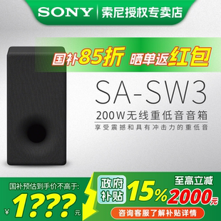SW3 无线重低音音箱 适用于A9000 回音壁 Sony A8000 索尼