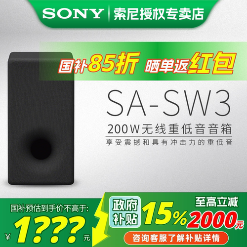 Sony/索尼无线音箱适用SA-SW3