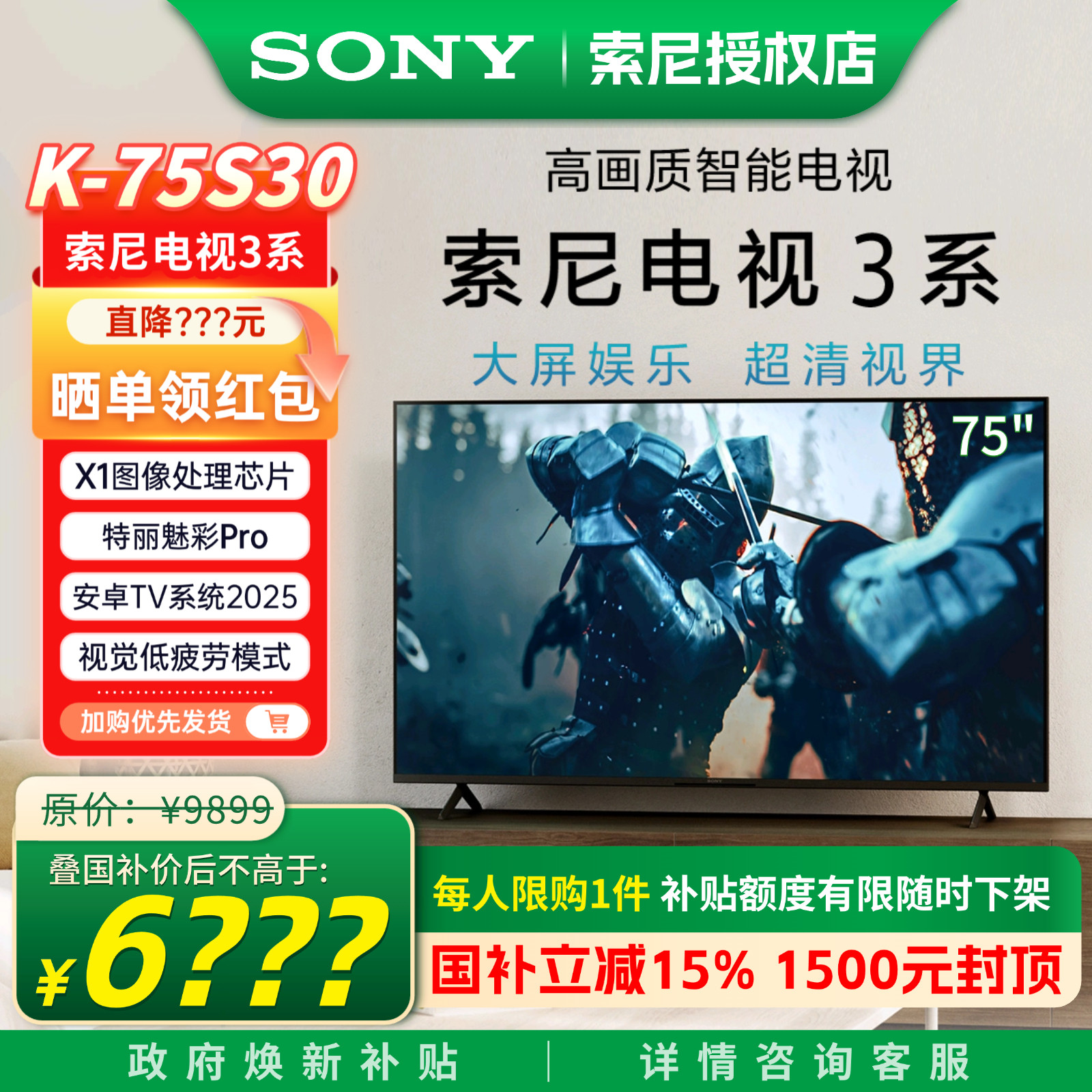 Sony/索尼 K-75S30 75英寸4K超清HDR全面屏安卓高智能液晶电视机