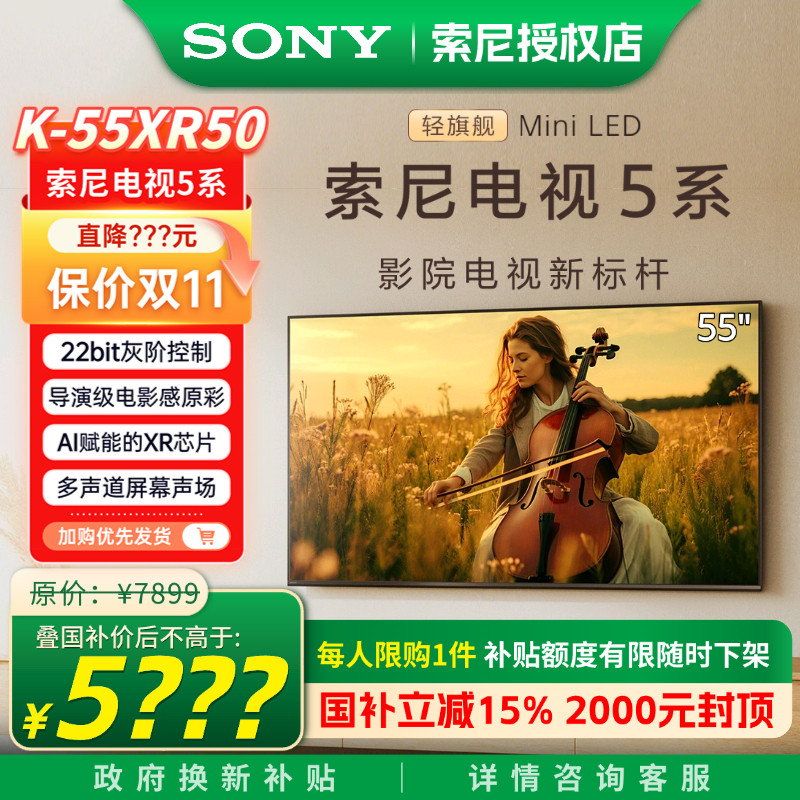 【现货】Sony/索尼 K-55XR50 5系55英寸4K120hz智能MiniLed电视机