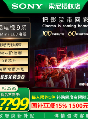 Sony/索尼 85XR90 9系85英寸4K超清Miniled22bit灰阶安卓影院电视