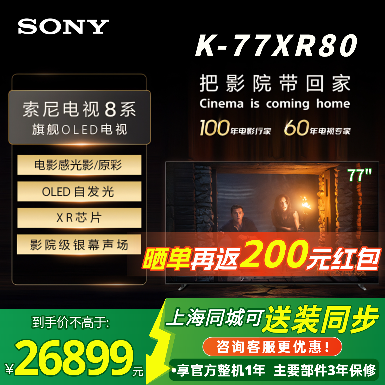 索尼K-77XR8077英寸4K超清电视