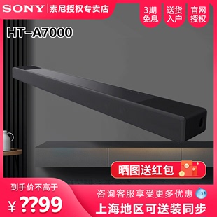 家庭影院 A7000 Sony 环绕 索尼 7.1.2沉浸式
