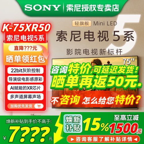 索尼电视5系75XR50/75英寸电视