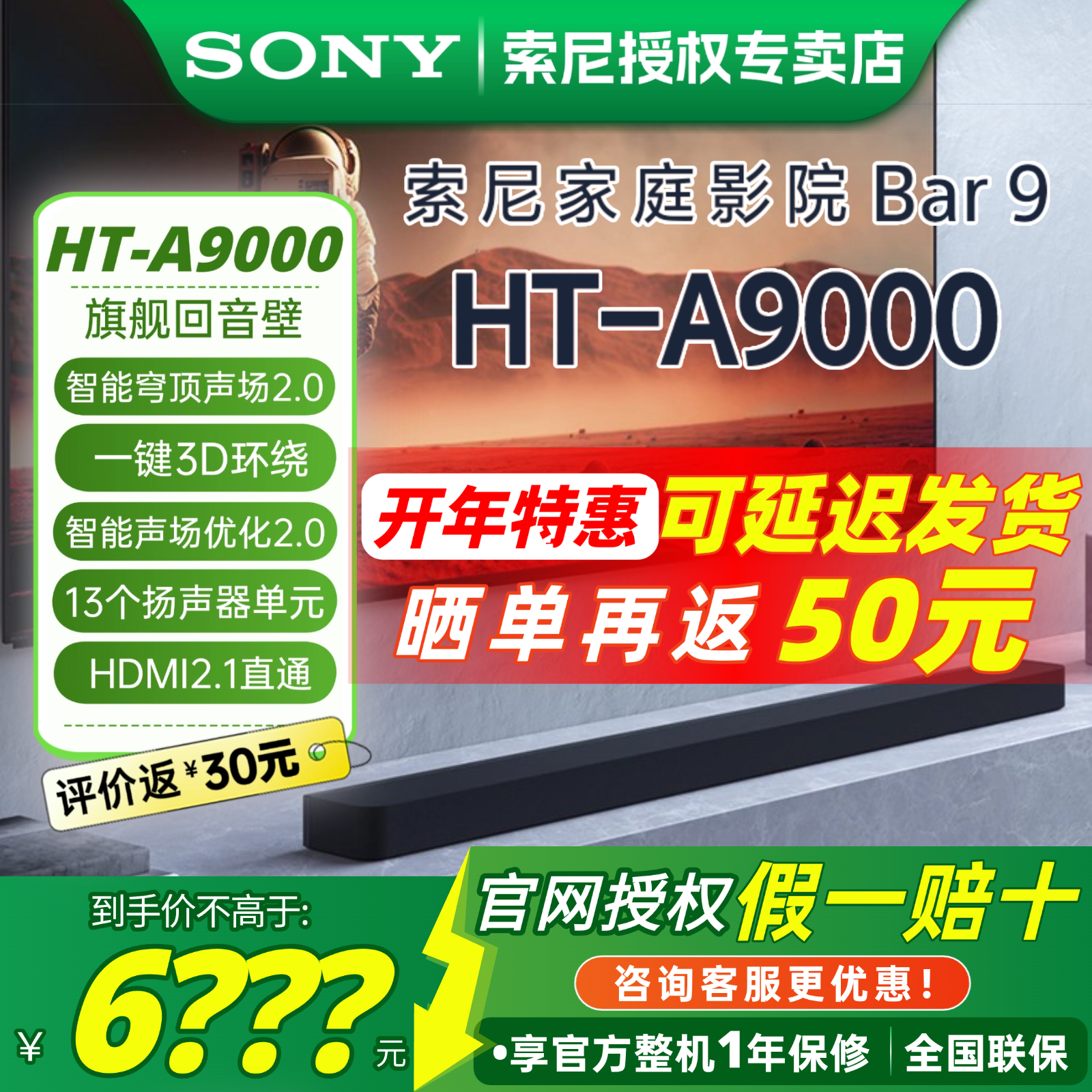 索尼HT-A9000全景声单独回音壁 360智能穹顶 4K/120Hz 家庭影院