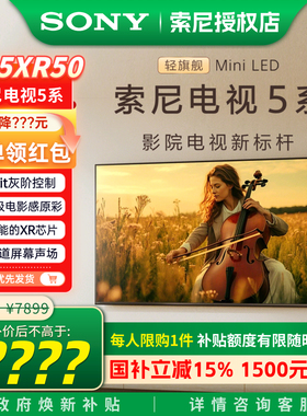 【现货】Sony/索尼 K-55XR50 5系55英寸4K120hz智能MiniLed电视机