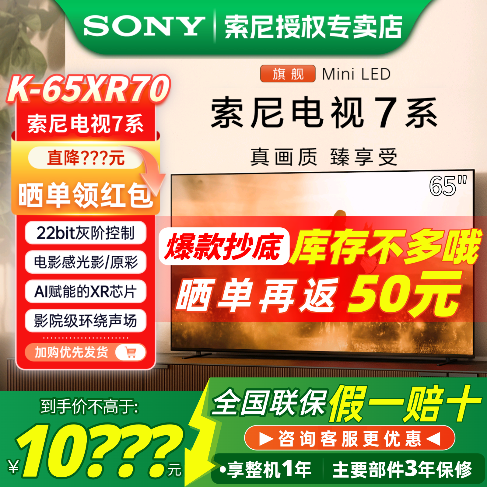 Sony/索尼 K-65XR70 新品7系65英寸4K120hz超清MiniLed智能电视机