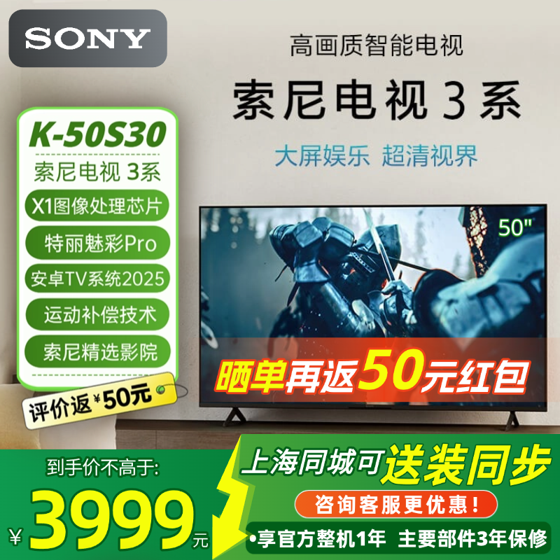 索尼K-50S3050英寸4K超清电视