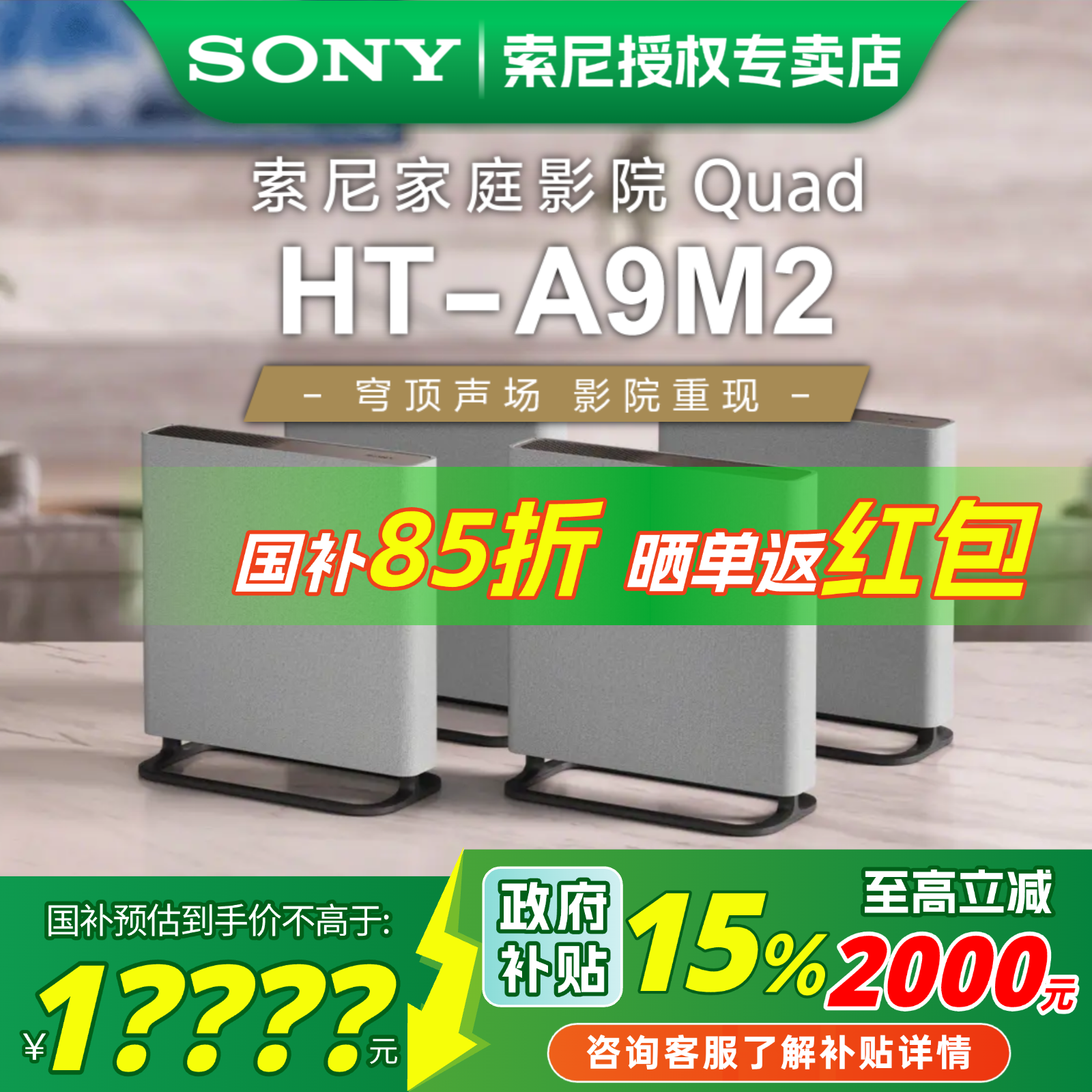 索尼HT-A9M2回音壁音响