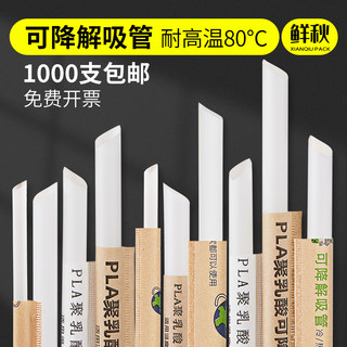 1000支 一次性pla环保可降解奶茶粗吸管耐高温单支单独包装商用