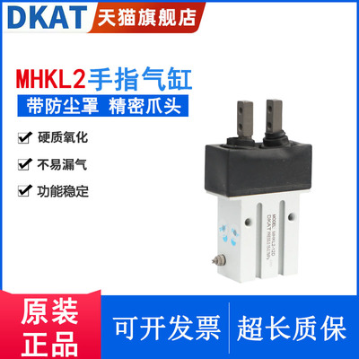 DKAT气动防尘气爪MHK2/MHKL2-12D/16DS/20D1F/25C/D1S-X4手指气缸