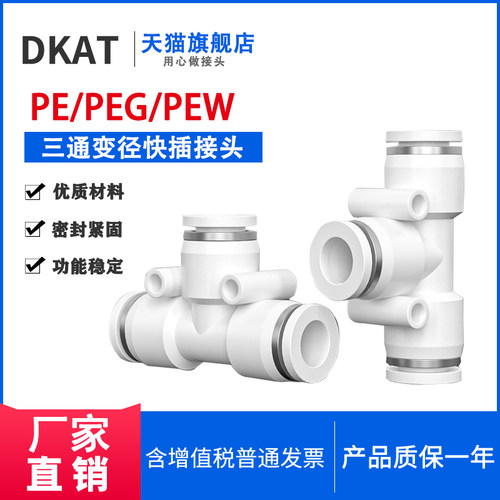 DKAT杜克pe三通变径接头