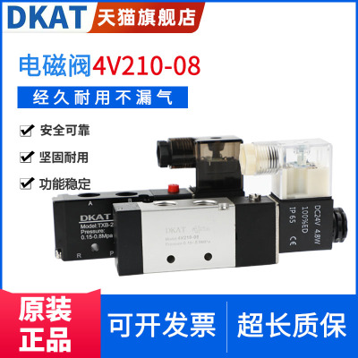 DKAT气动4V210-08电磁阀24v二位五通换向阀电磁控制气阀220v线圈
