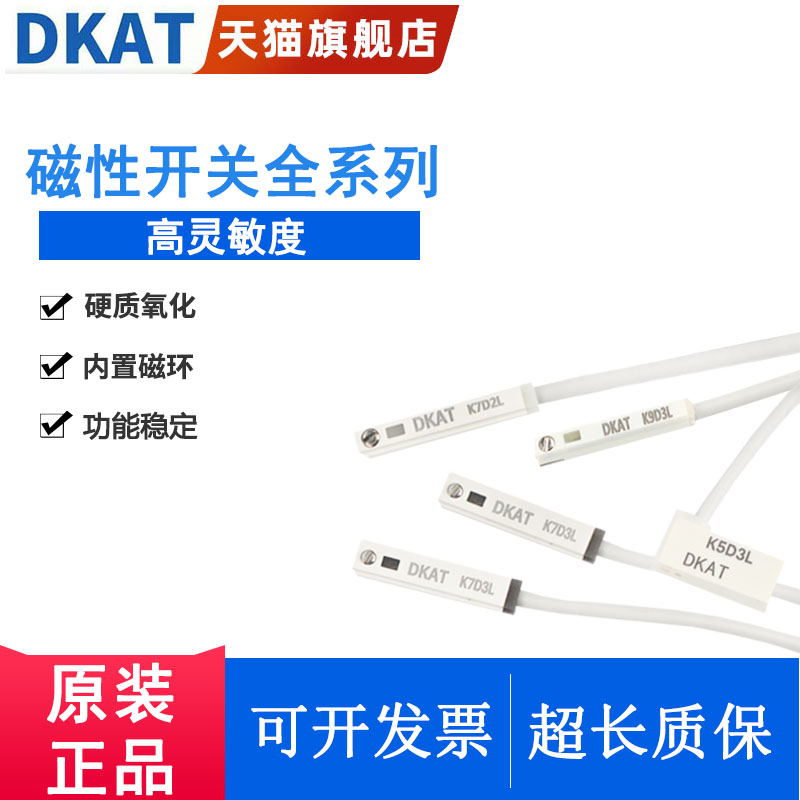 DKAT原装气缸电子式磁性开关K9D3L K7D2L K7D3L K5D4L光电传感器