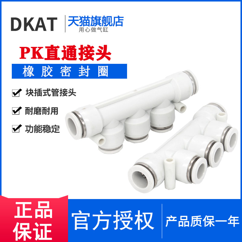 DKAT杜克气缸五通接头KPK6 APK8 PK4 PK6 PK8 PK10 PK12白色高端