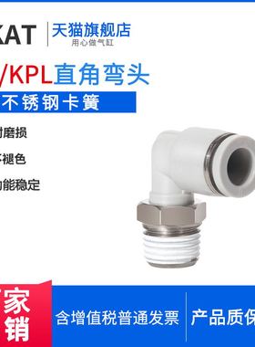 DKAT气管KPL弯通接头APL螺纹PL6/4/8/10/12/14/16-M5/01/02/03/04