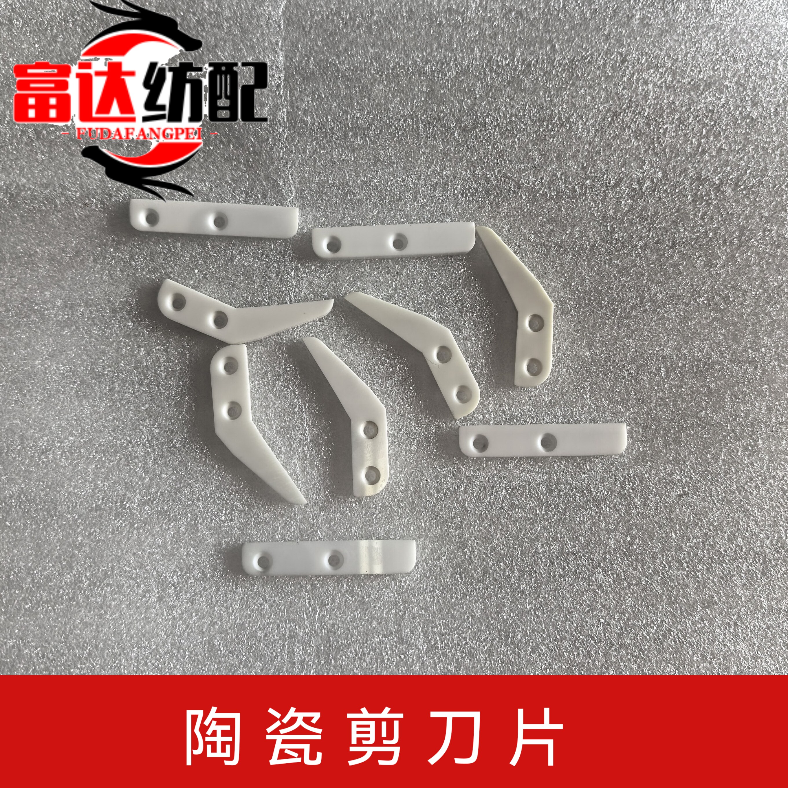 喷水织机配件陶瓷剪刀片氧化锆耐磨