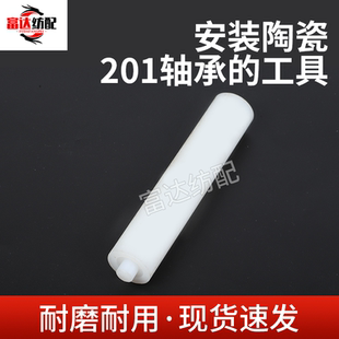 陶瓷201轴承工具棒耐磨耐用现货速发纺织机械配件