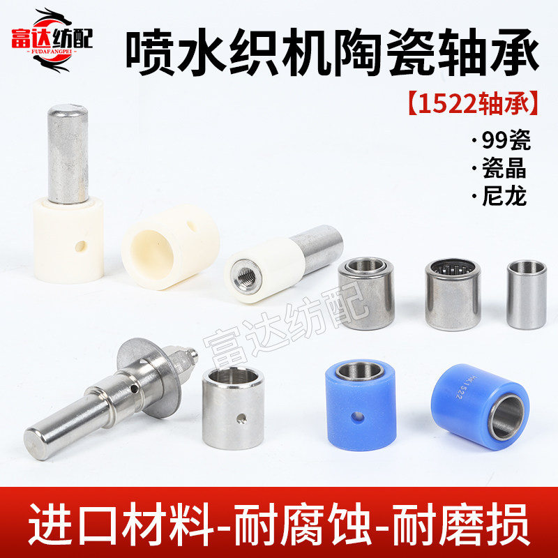 1522陶瓷轴承54FA-4剪刀边撑部位图片
