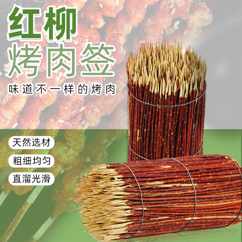 新疆红柳枝烤肉签子大串商用红柳烧烤肉串羊肉串红柳木签