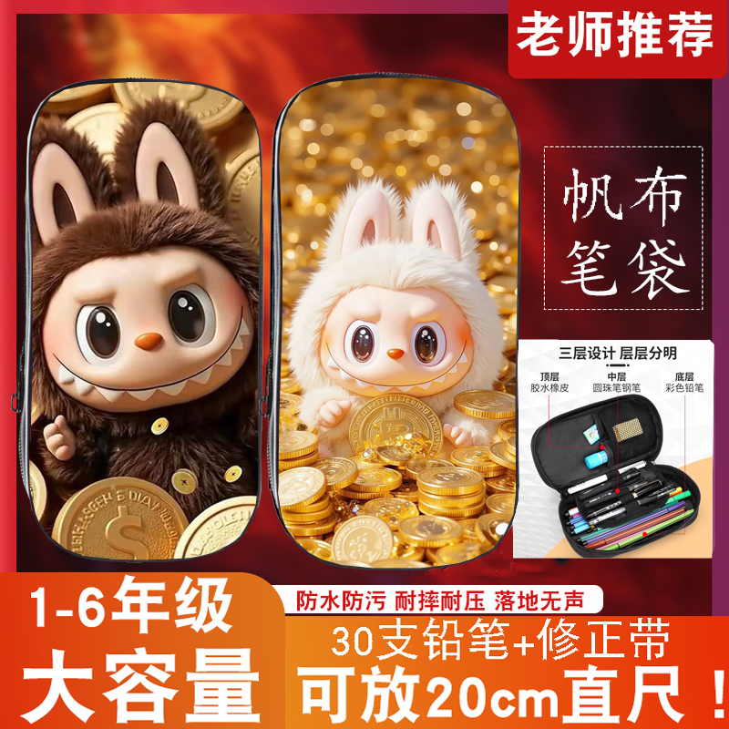 拉布布LABUBU学生笔袋
