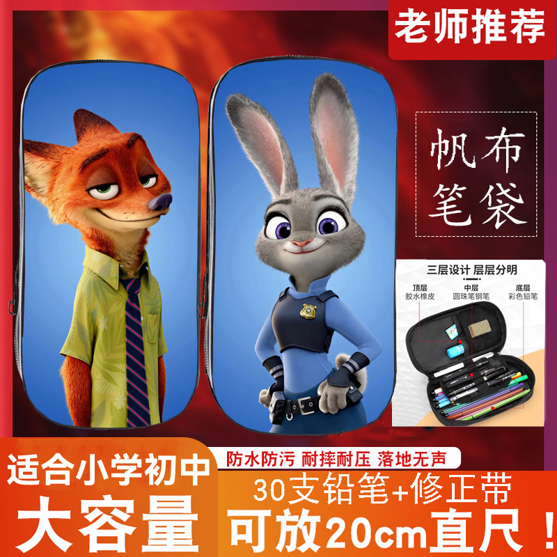 Zootopia2疯狂动物城2朱迪尼克盖瑞校园初中小学生儿童文具盒笔袋
