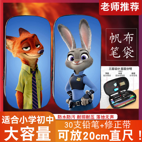 Zootopia2疯狂动物城2朱迪尼克盖瑞校园初中小学生儿童文具盒笔袋